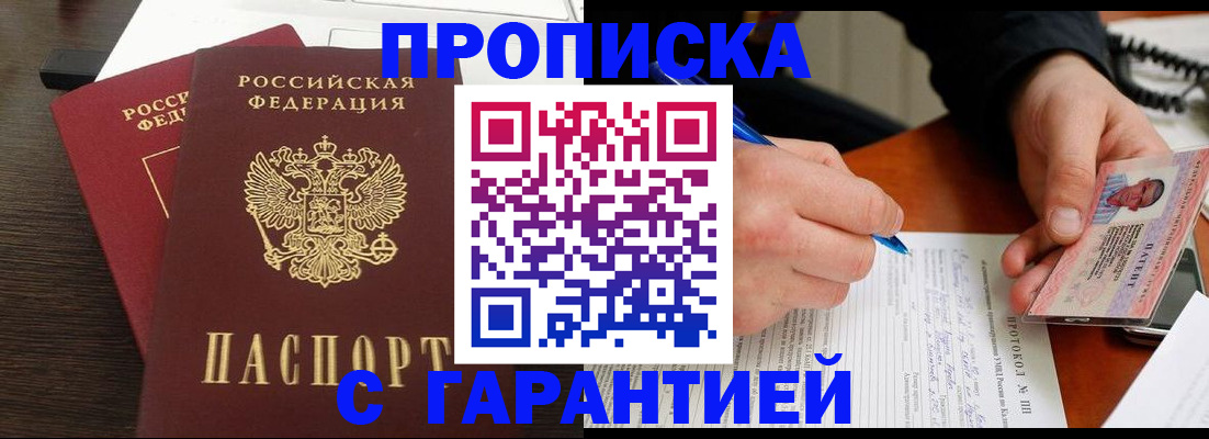 прописка в Александрове