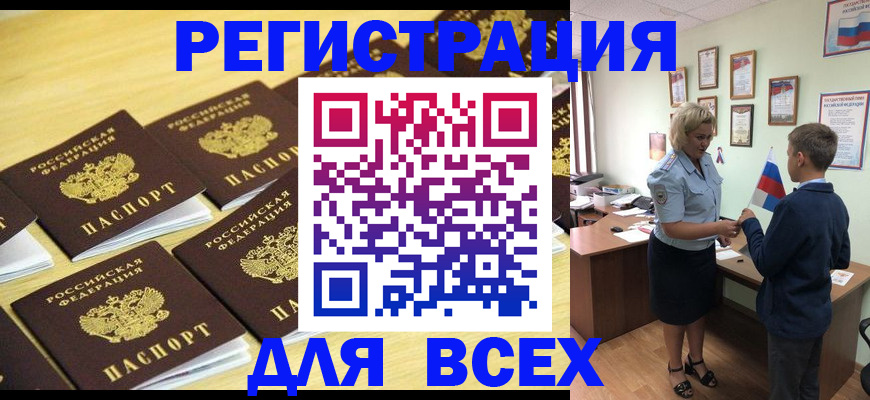 прописка 2025 в Александрове