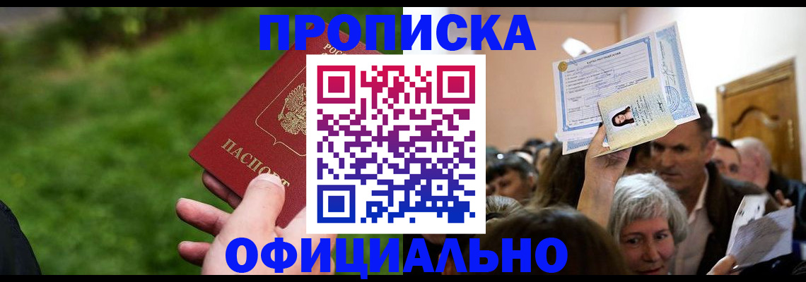 прописка от собственника в Александрове