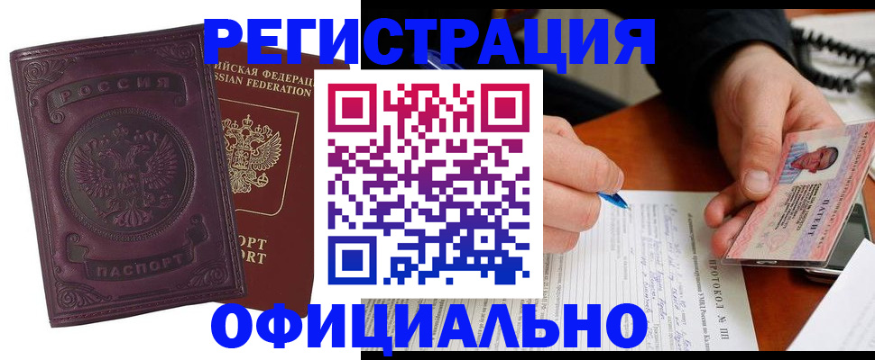 купить прописку в Александрове