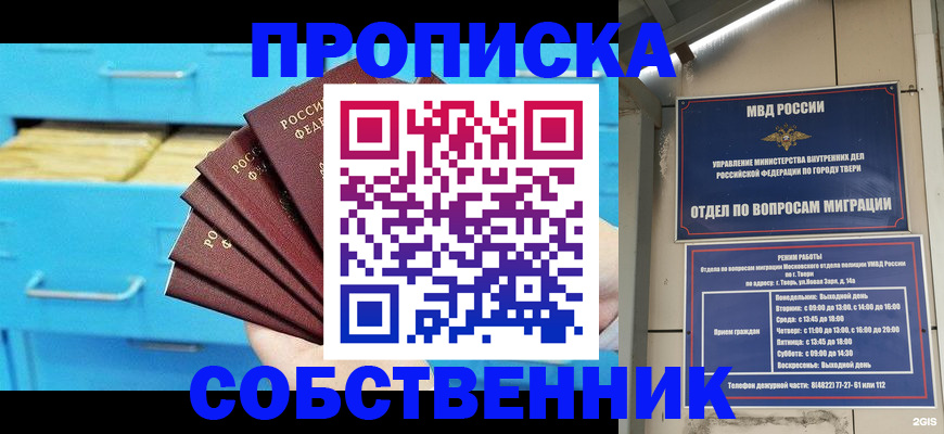 прописка 2025 в Александрове